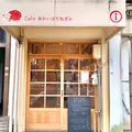 Cafe Igel/あかいはりねずみの写真_494793