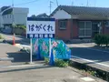はがくれの写真_502409