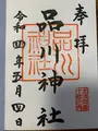 品川神社の写真_514128