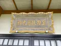 納沙布金刀比羅神社の写真_522260