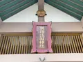 釧路厳島神社の写真_522294