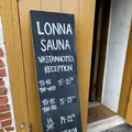 Lonnan saunaの写真_533960