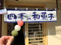 嶋屋和菓子店支店の写真_564947