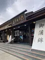 （株）阿部蒲鉾店 松島寺町店の写真_569662