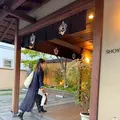 松栄堂 薫習館の写真_575303