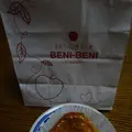 信州りんご菓子工房 BENI-BENIの写真_592098