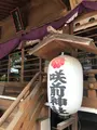 咲前神社の写真_601400
