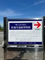 釈迦堂PA（下り）の写真_605030