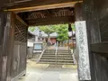 小豆島霊場第1６番 極楽寺の写真_613175