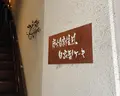 炭火焙煎珈琲. 凛 本店の写真_618118
