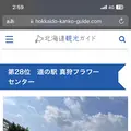 道の駅真狩フラワーセンターの写真_623070