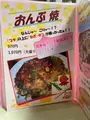 お好み焼き くいしん坊の写真_627412