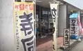 レストラン 夕立の写真_640057