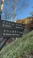 半月山展望台の写真_647465