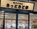 新湊きっときと市場の写真_659029