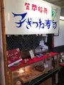くるみ稲荷ずし 二ツ木の写真_668551
