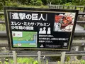 日田 進撃の巨人 大山ダム銅像の写真_684686
