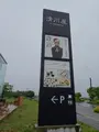 清川屋 鶴岡インター店の写真_689606