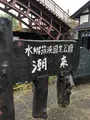 水郷潮来あやめ園の写真_701669