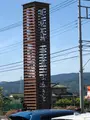 道の駅足柄・金太郎のふるさとの写真_707309