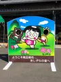 道の駅足柄・金太郎のふるさとの写真_707312