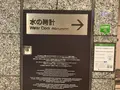 水の時計の写真_707879