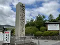 天龍寺の写真_708515