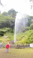 鬼首かんけつ泉の写真_722366