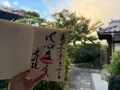 東福寺　光明院の写真_728564