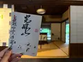 東福寺　光明院の写真_728566