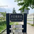 手宮線跡地の写真_734034