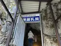 日原鍾乳洞の写真_742890