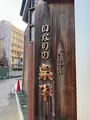 泉平の写真_745732