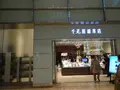 三井記念美術館の写真_747063
