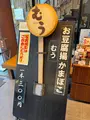 松島蒲鉾本舗 総本店の写真_752630