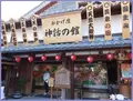 おかげ横丁の写真_82444