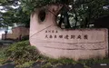 品川区立品川歴史館の写真_84117