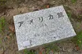 万博記念公園の写真_88952