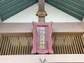 釧路厳島神社の写真_1128492