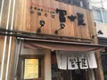 冨士屋の写真_1171771