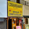 チャンダニー CHANDANY 難波店の写真_1206672