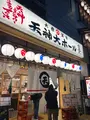 大衆酒場｢天神大ホール｣西宮北口店の写真_1263787