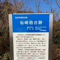 仙崎砲台跡の写真_1269468