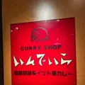 いんでいら道玄坂店の写真_1320265