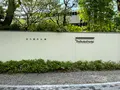 ザ・ガーデンオリエンタル・大阪　(THE GARDEN ORIENTAL OSAKA)の写真_1374575