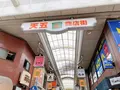 天神橋筋商店街の写真_1374808