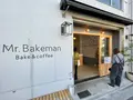 Mr.Bakeman Bake&coffeeの写真_1465555