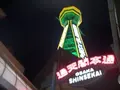 通天閣の写真_156237