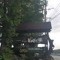 あそ火の山温泉どんどこ湯の写真_1588648
