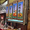 いろり山賊 玖珂店の写真_1658905